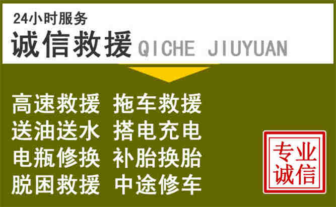 蠡县24小时汽车搭电电话